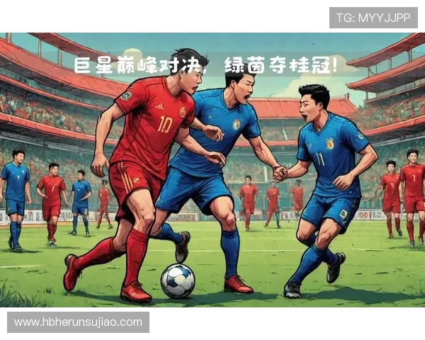 欧洲豪门鏖战再掀巅峰对决新星崛起全面改写绿茵竞争霸局新篇章征程